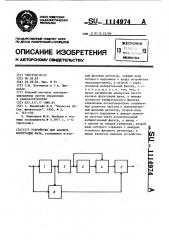 Устройство для анализа флуктуации фазы (патент 1114974)