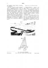 Приспособление к неводу для ловли кефали и тому подобных пород рыбы (патент 59552)
