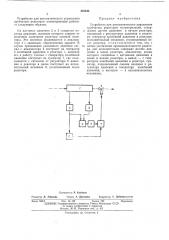 Устройство для автоматического управления трубчатым реактором (патент 459245)