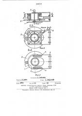 Режущий аппарат для срезания ветвей деревьев (патент 444519)