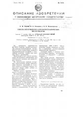 Способ изготовления алмазно-металлических инструментов (патент 71678)