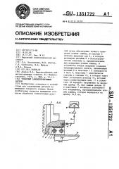 Токарный самоцентрирующий патрон (патент 1351722)