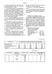 Смазочно-охлаждающая жидкость для механической обработки металлов (патент 1664820)