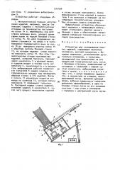 Устройство для стопирования плоских изделий (патент 1547090)