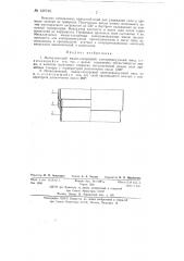 Металлический эмале-глазуревый электровакуумный ввод (патент 139746)