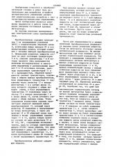 Преобразователь с частотно-широтно-импульсным управлением (патент 1252887)