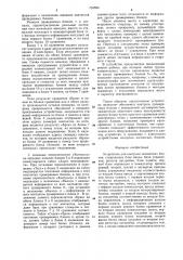Устройство для контроля логических блоков (патент 734694)