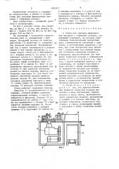 Стенд для срезания фрикционных накладок с тормозных колодок (патент 1581623)