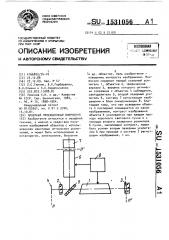 Лазерный проекционный микроскоп (патент 1531056)