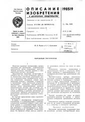 Наружный гистерограф (патент 198519)