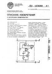 Электронное устройство питания абонентской линии (патент 1376268)