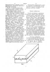 Способ изготовления сердечников магнитных головок (патент 932538)