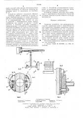 Захватное устройство для цилиндрических изделий (патент 591386)