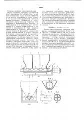 Дозатор пневматического смесителя материалов (патент 456145)
