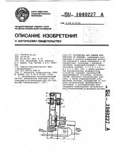 Устройство для защиты компрессора от помпажа (патент 1040227)