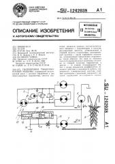 Гидропривод табакоуборочной машины (патент 1242038)