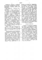 Устройство для разгрузки цилиндрических изделий с многоярусного стеллажа (патент 1567459)