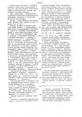 Антенна (патент 1467628)