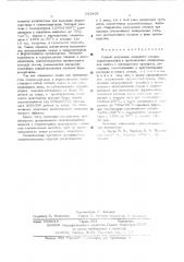 Способ получения шлакового сплава (патент 541869)
