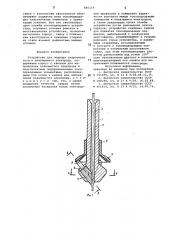 Устройство для подвода сварочноготока k плавящемуся электроду (патент 846159)