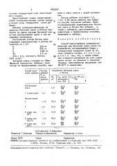 Способ приготовления суперпластификатора (патент 1835397)