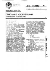 Устройство для прессования изделий из порошковых материалов (патент 1252045)
