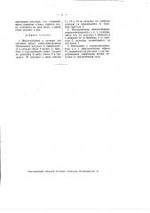 Приспособление к ватерам для кручения пряжи (патент 2659)
