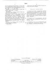 Способ получения производных 1,3,5-дитиафосфоринана (патент 284987)