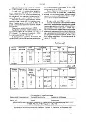 Способ профилактики бронхопневмонии телят (патент 1704785)