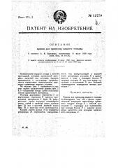 Крыша для хранилищ жидкого топлива (патент 15770)