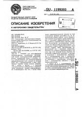 Грохот (патент 1199303)