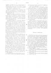 Устройство для импульсного регулирования частоты вращения тягового электродвигателя (патент 564190)