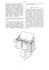 Манипулятор (патент 1298070)