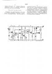 Устройство для автоматического счета опок на литейном конвейере (патент 381087)