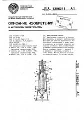 Вибрационный фильтр (патент 1386241)