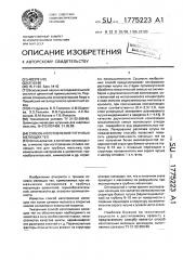 Способ изготовления чугунных мелющих тел (патент 1775223)