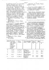Способ получения диэтоксихлорванадата (патент 1525157)