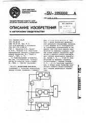 Амплитудный модулятор (патент 1083333)