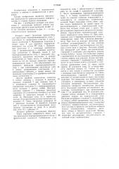 Аппарат для репозиции и дистракции шейного отдела позвоночника (патент 1215688)