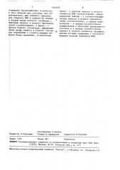 Устройство для профессионального отбора радиотелеграфистов (патент 1564679)