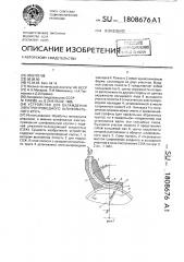 Устройство для охлаждения электропроводного шлифовального круга (патент 1808676)