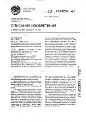 Способ производства пищевой зернистой икры (патент 1634239)