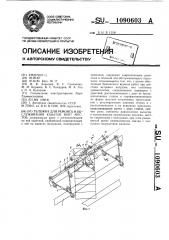 Тележка для ремонта и обслуживания канатов вант мостов (патент 1090603)