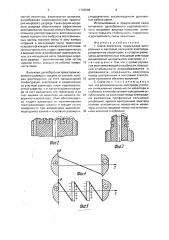 Свеча зажигания (патент 1760588)