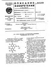 Способ получения 0-метилированных производных оксиапорфинов или их солей (патент 925249)
