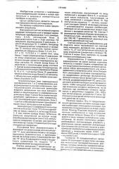 Электронный счетчик активной электроэнергии (патент 1781630)