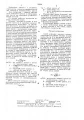 Способ возведения опускного колодца (патент 1399394)