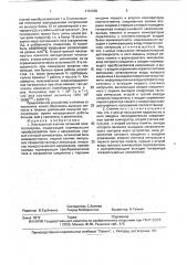Электронный счетчик активной электроэнергии (патент 1781630)