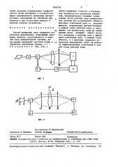 Способ измерения поля градиента показателя преломления (патент 1636736)