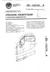 Холодильная камера тепловоза (патент 1131716)